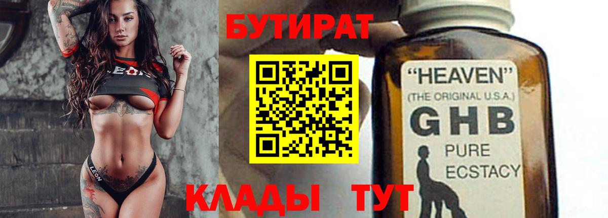 Бутират оксибутират Похвистнево