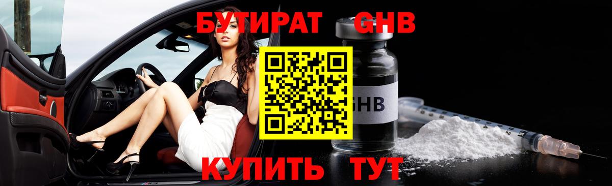 Похвистнево  Бутират  Вход с VPN  Бутират вода 