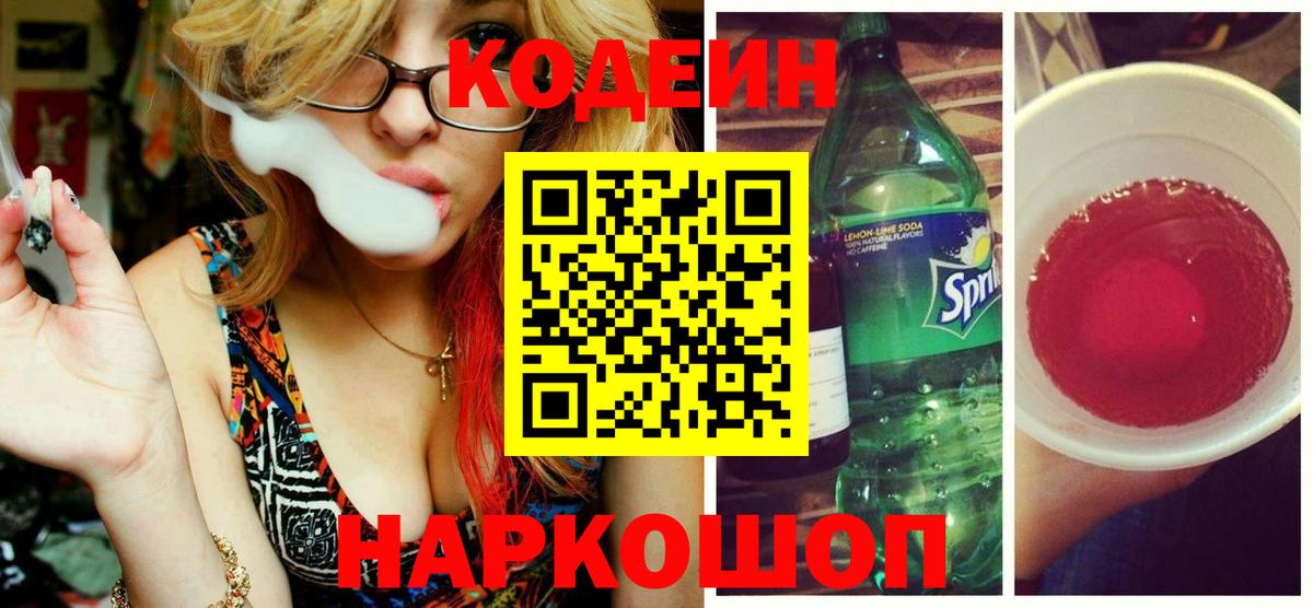 Похвистнево  Codein напиток Lean (лин)  Вход с VPN 