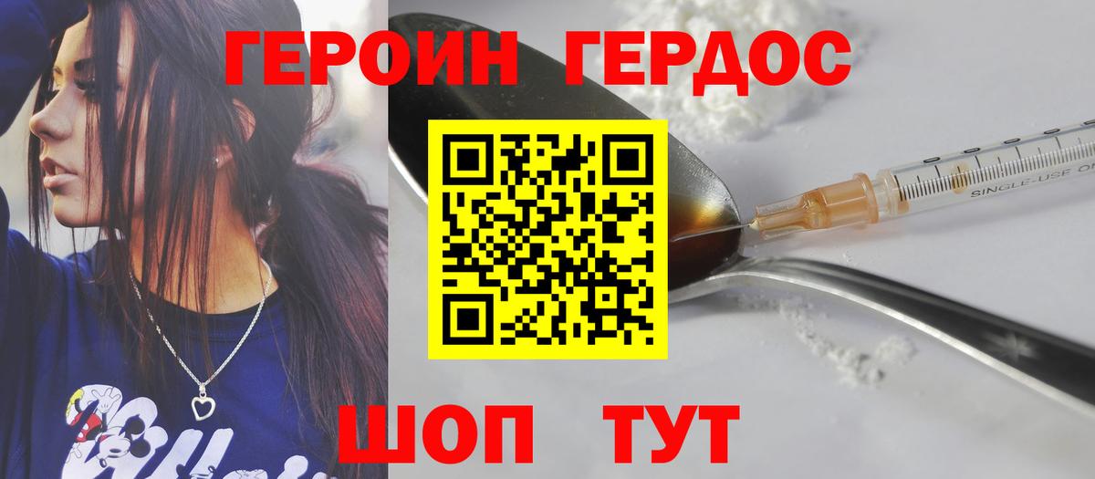 Похвистнево  ГЕРОИН хмурый  Вход с VPN 