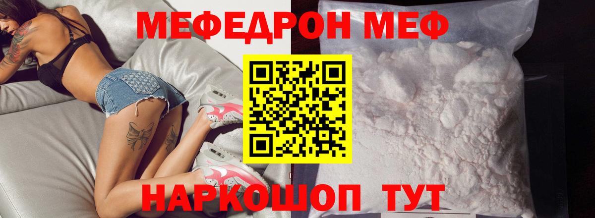 Меф мяу мяу кристаллы Похвистнево