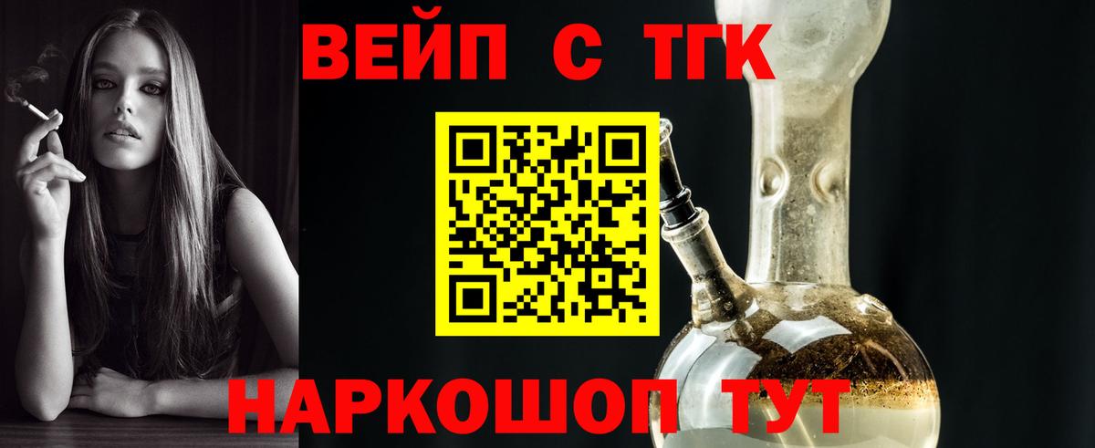 ТГК жижа  Вход с VPN  Похвистнево 